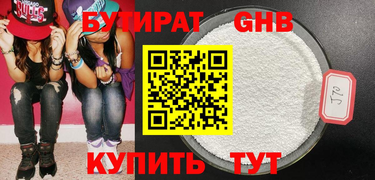 БУТИРАТ 99% Назрань