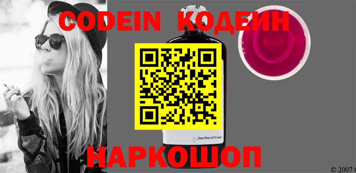 Назрань  Codein Purple Drank  Вход с VPN  Кодеин Purple Drank 