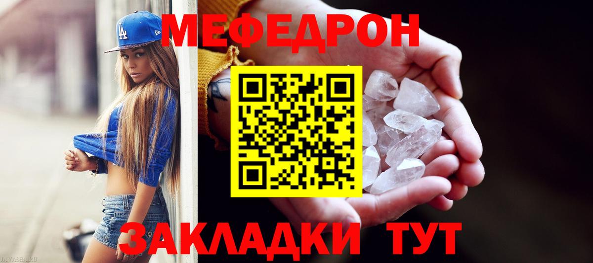 МЯУ-МЯУ mephedrone  Меф  МЯУ-МЯУ VHQ  МЯУ-МЯУ  Вход с VPN  Назрань 