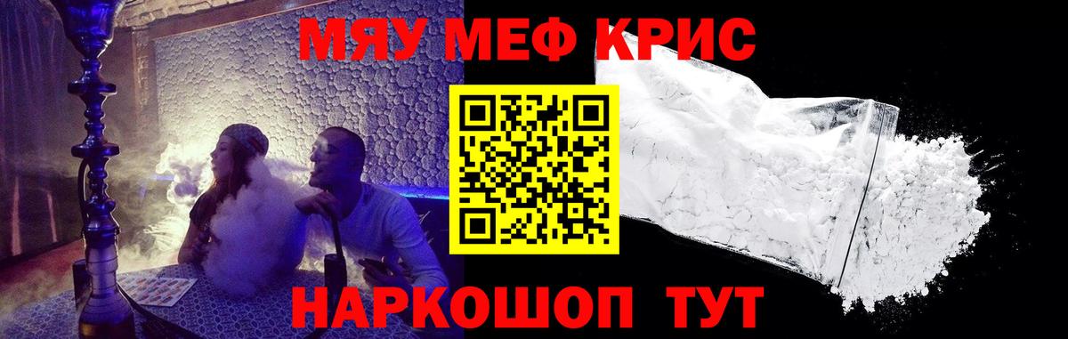 Мефедрон кристаллы Назрань