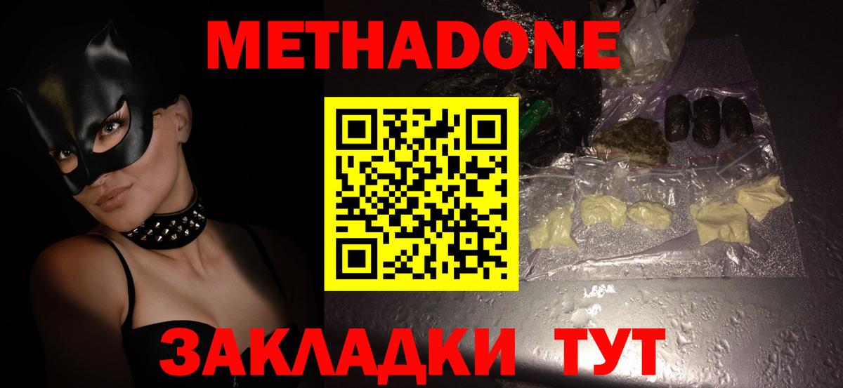 Метадон мёд  МЕТАДОН белоснежный  Вход с VPN  Назрань 